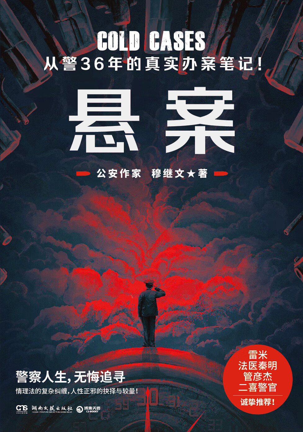 悬案最新