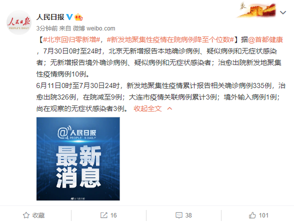 北京疫情最新新发地最新